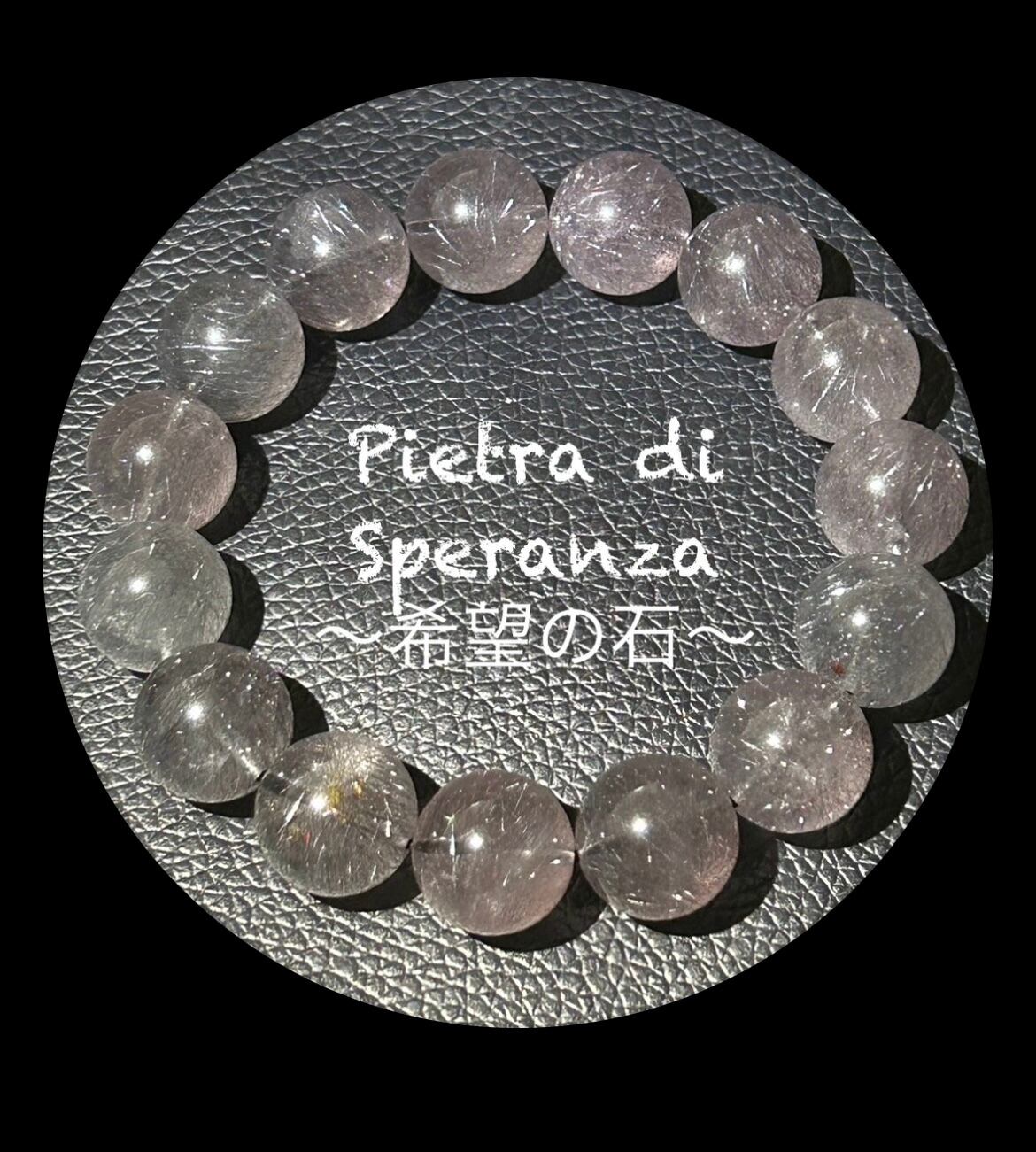 Pietra di Speranza〜希望の石〜