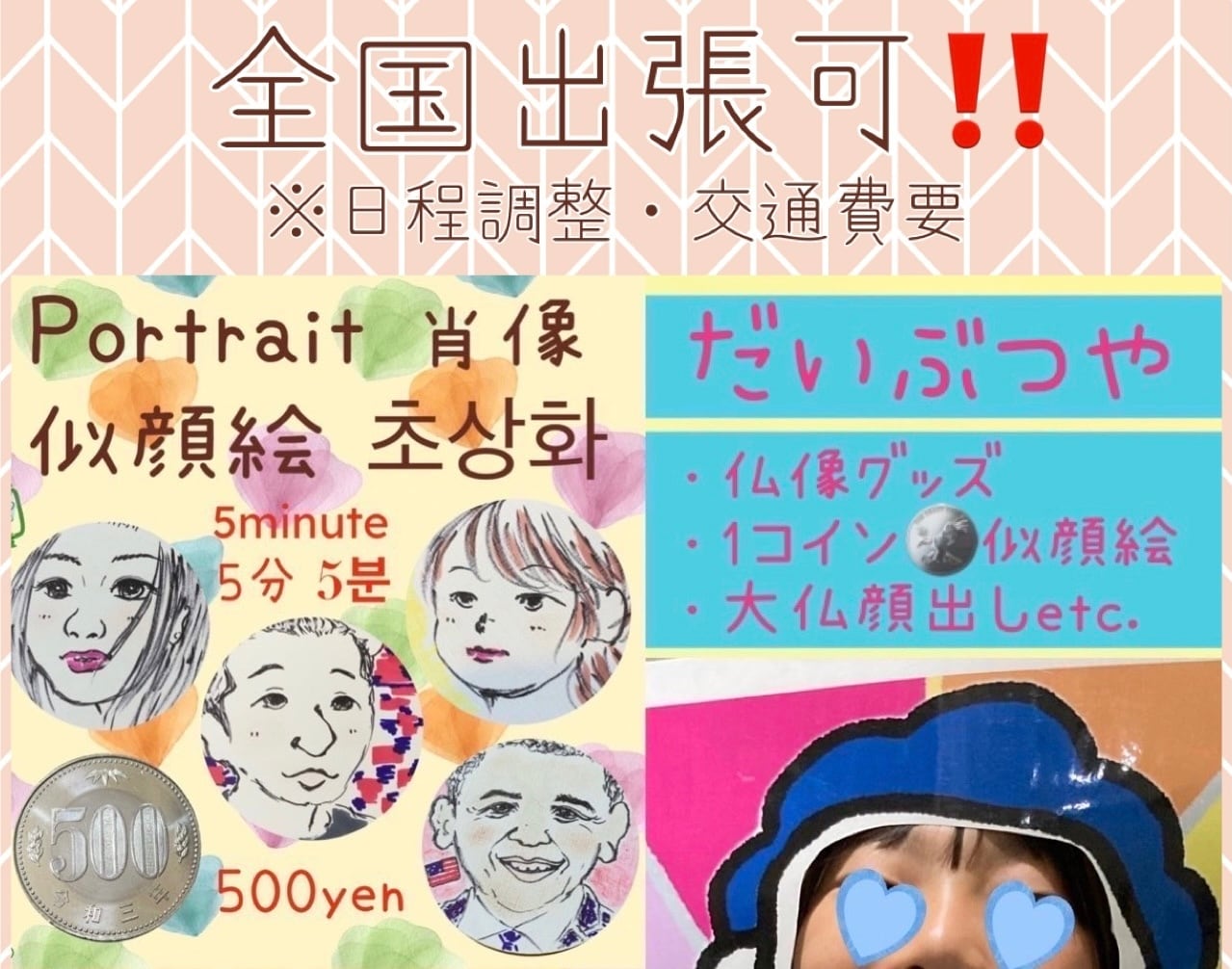 だいぶつや　daibutsu2.0