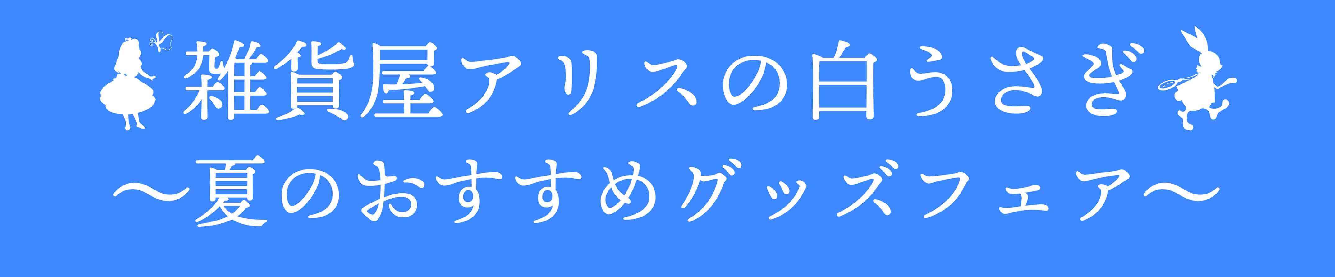 iPhoneケース/スマホケース/Tシャツ/おしゃれ/イラストレーター/グッズ/人気/後払い/通販｜雑貨屋アリうさ