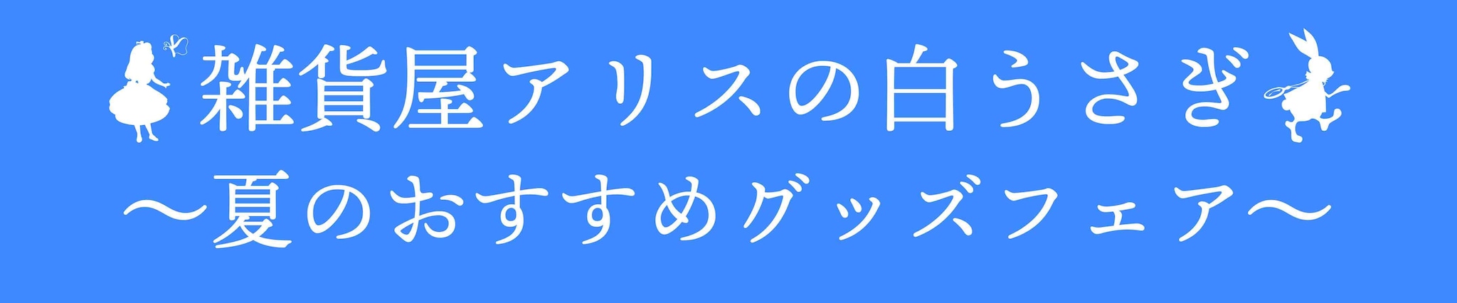 iPhoneケース/スマホケース/Tシャツ/おしゃれ/イラストレーター/グッズ/人気/後払い/通販｜雑貨屋アリうさ