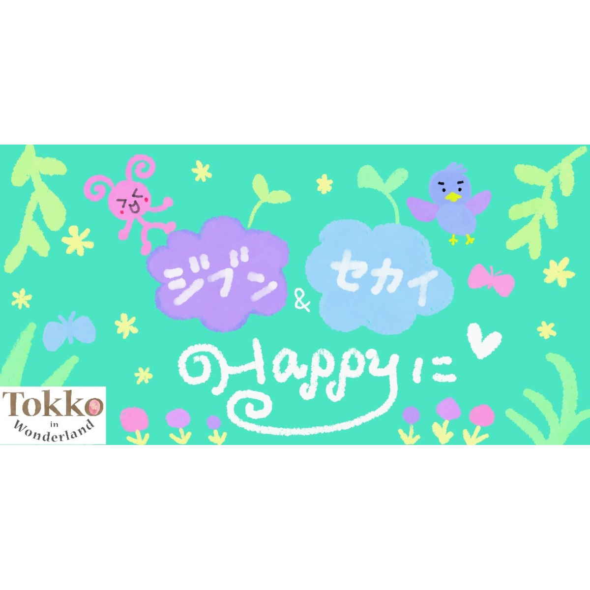 Tokko In Wonderland Tokko In Wonderland