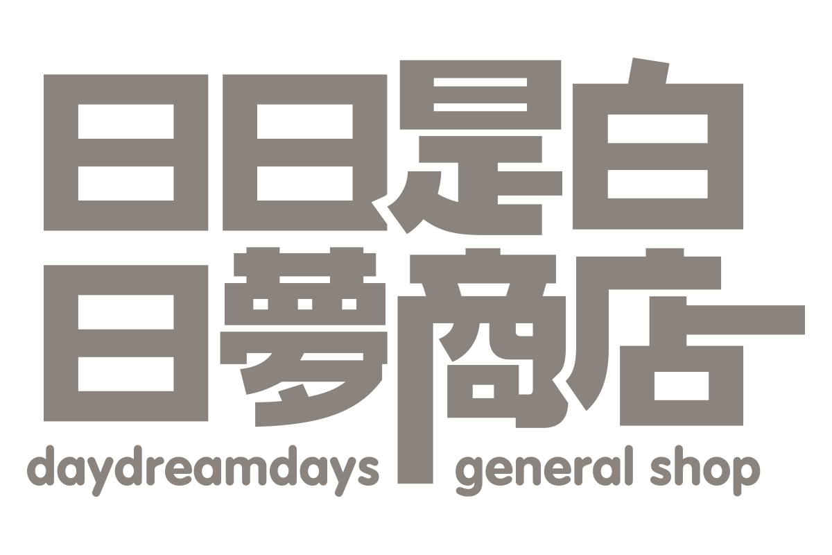 日日是白日夢商店