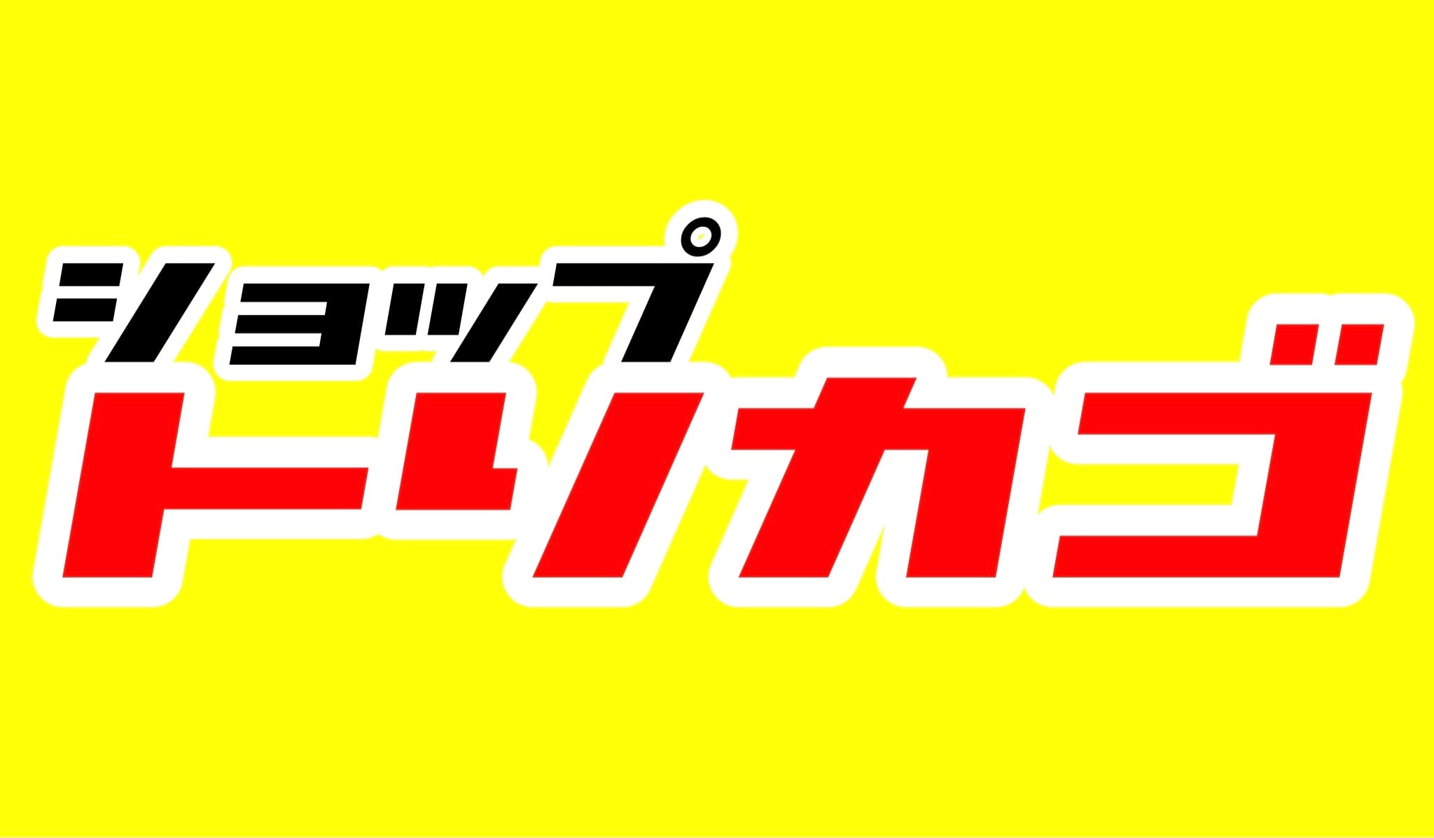 ショップトリカゴ