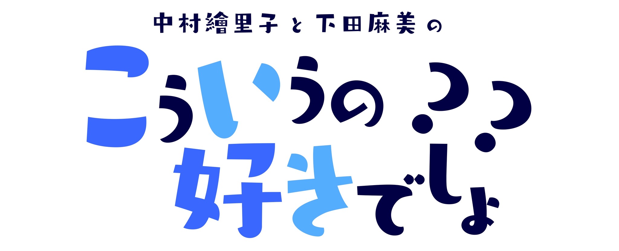 こういうの好きでしょ？？オフィシャルショップ