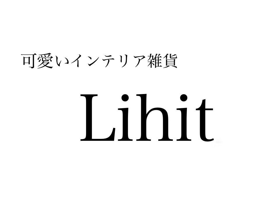 可愛いインテリア雑貨　Lihit