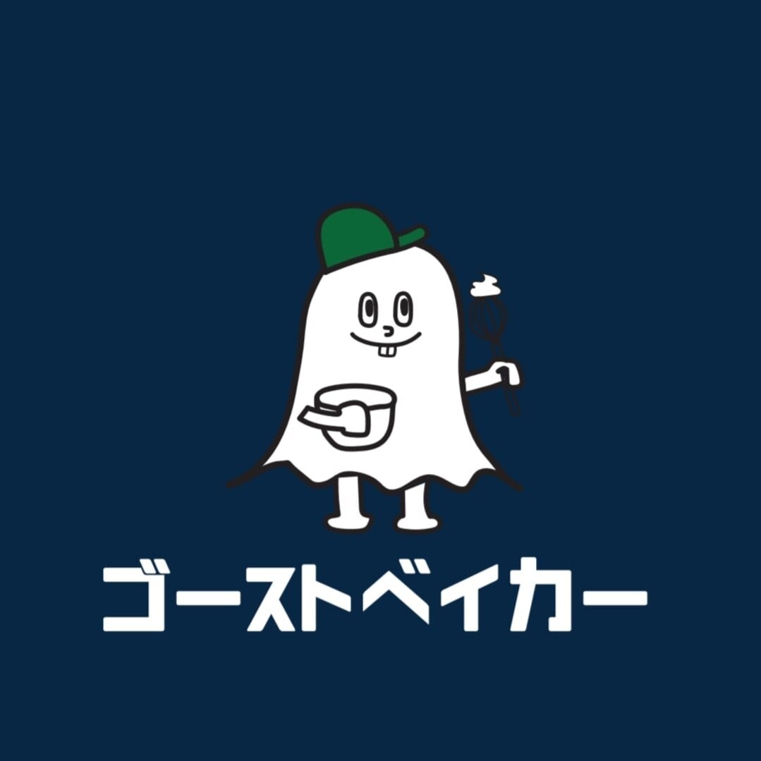 ゴーストベイカー