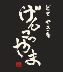 豊橋の居酒屋 げんこつやま