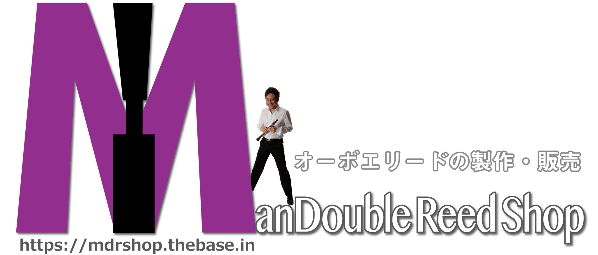 オーボエリード販売｜ Man Double Reed Shop