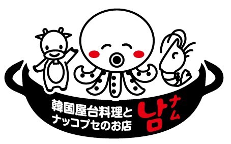 韓国屋台料理とナッコプセのお店ナム