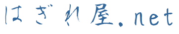 はぎれ屋