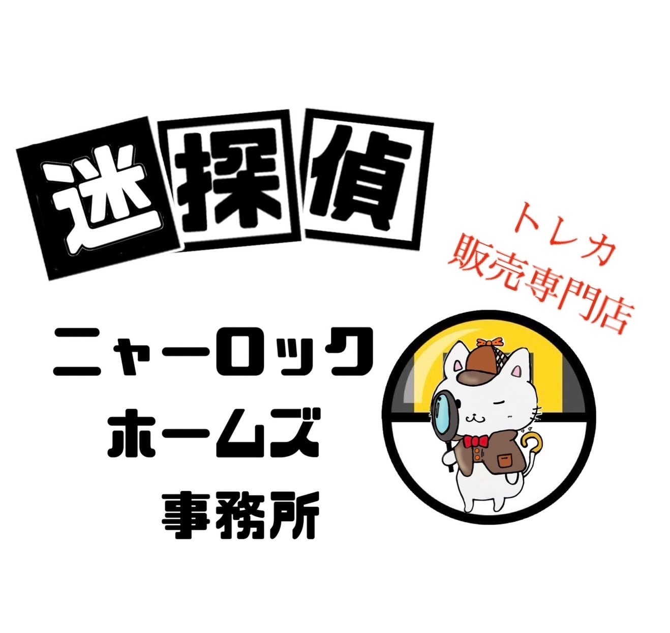 迷探偵ホームズさん専用 迷探偵ホームズさん専用 Amazon.co.jp: figma 名探偵ホームズ