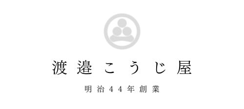 渡邉こうじ屋