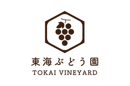 東海ぶどう園