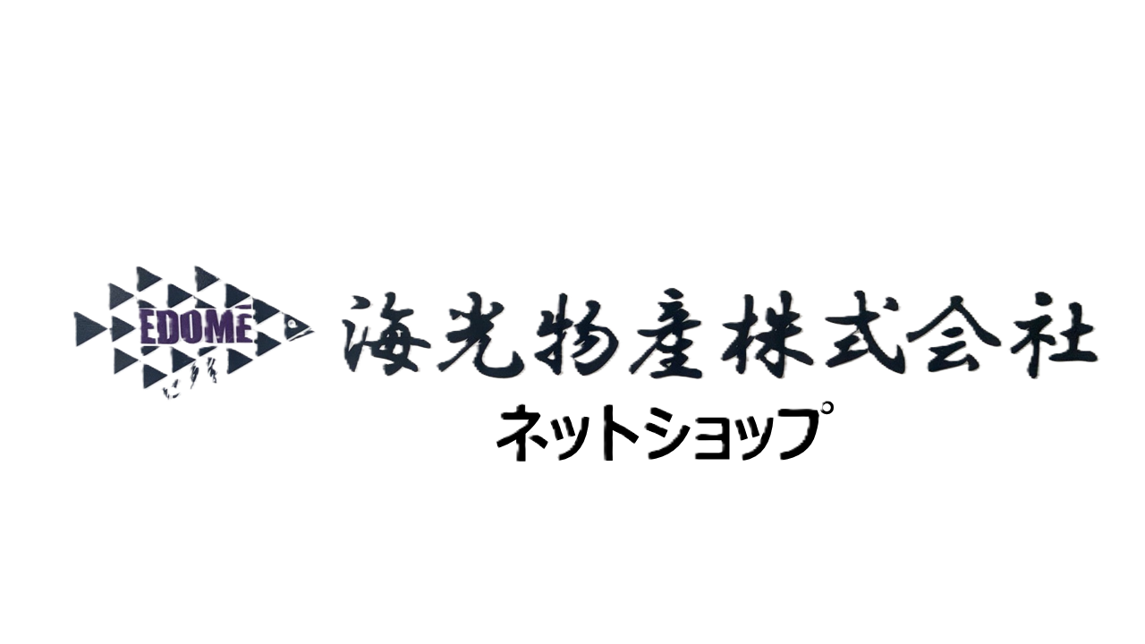 江戸前新鮮組~すずきの聖地 海光物産~