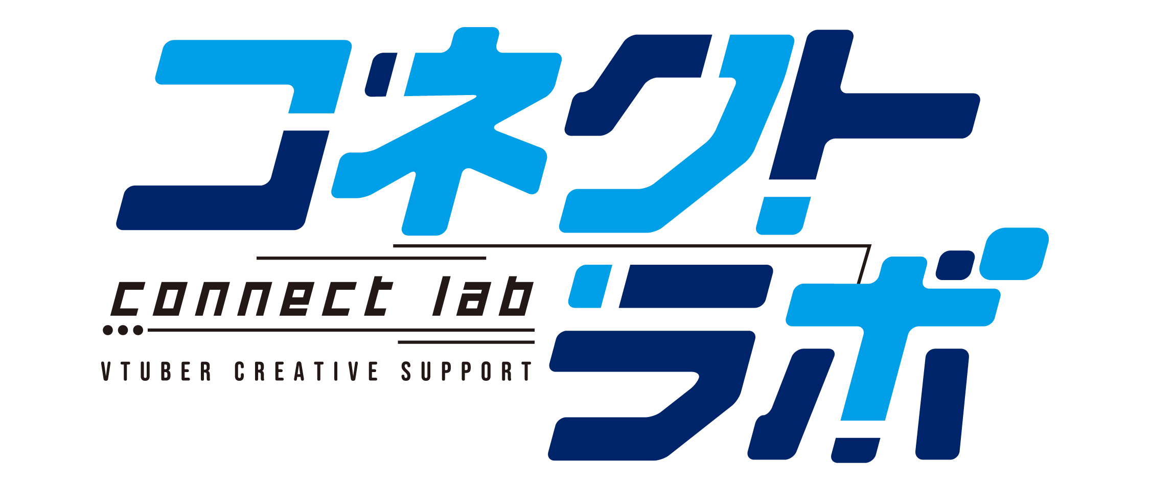 コネクトラボ