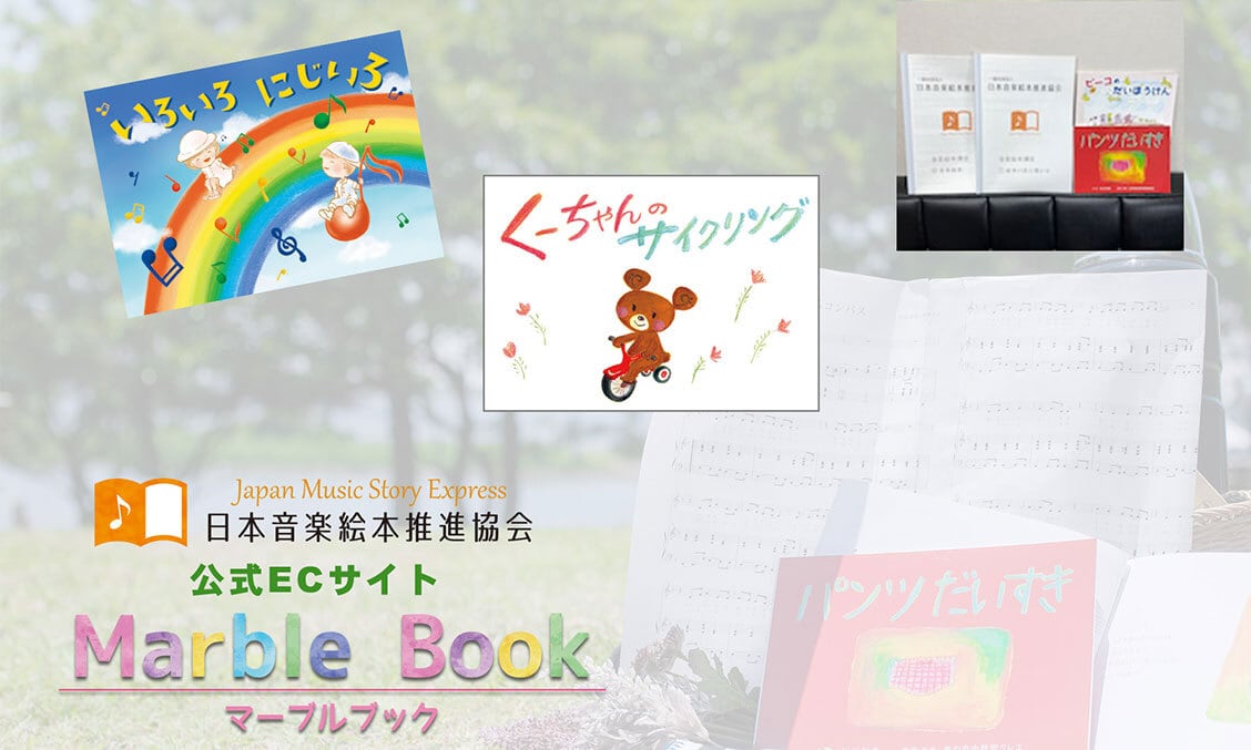 Marble Book-マーブルブック-