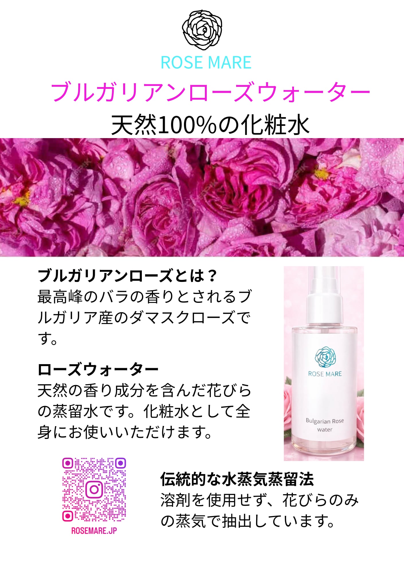 ローズマーレ Rose Mare