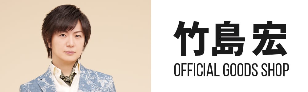 竹島宏TシャツセットLサイズ・XLサイズ 竹島宏オフィシャルグッズショップ