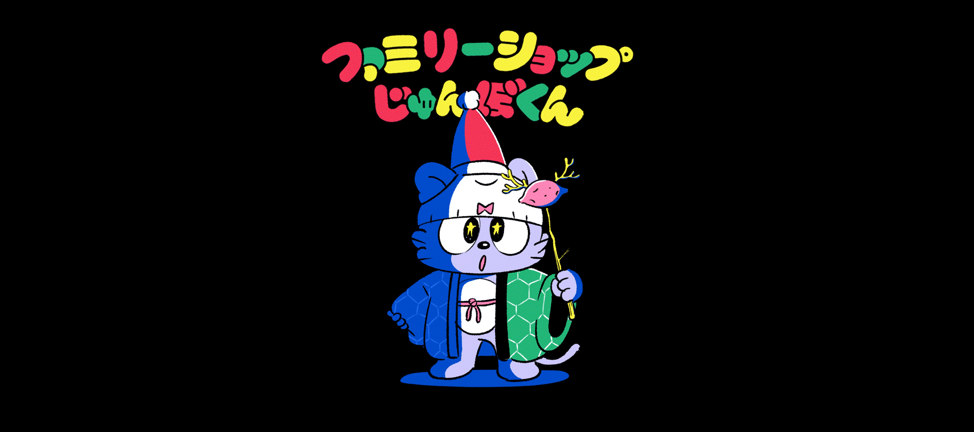 ファミリーショップじゅんぼくん