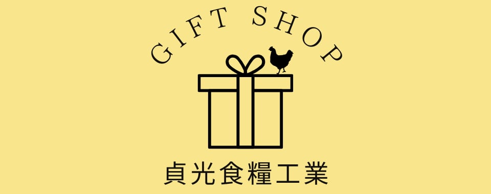 貞光食糧工業 阿波尾鶏 ギフトショップ