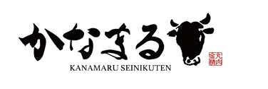 かなまる精肉店