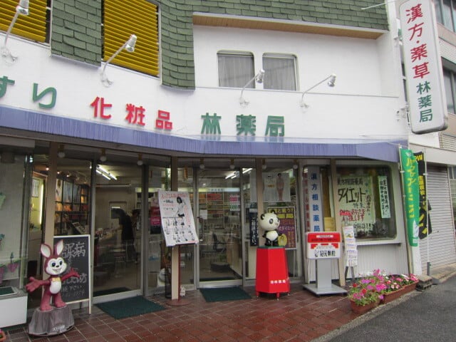 林薬局