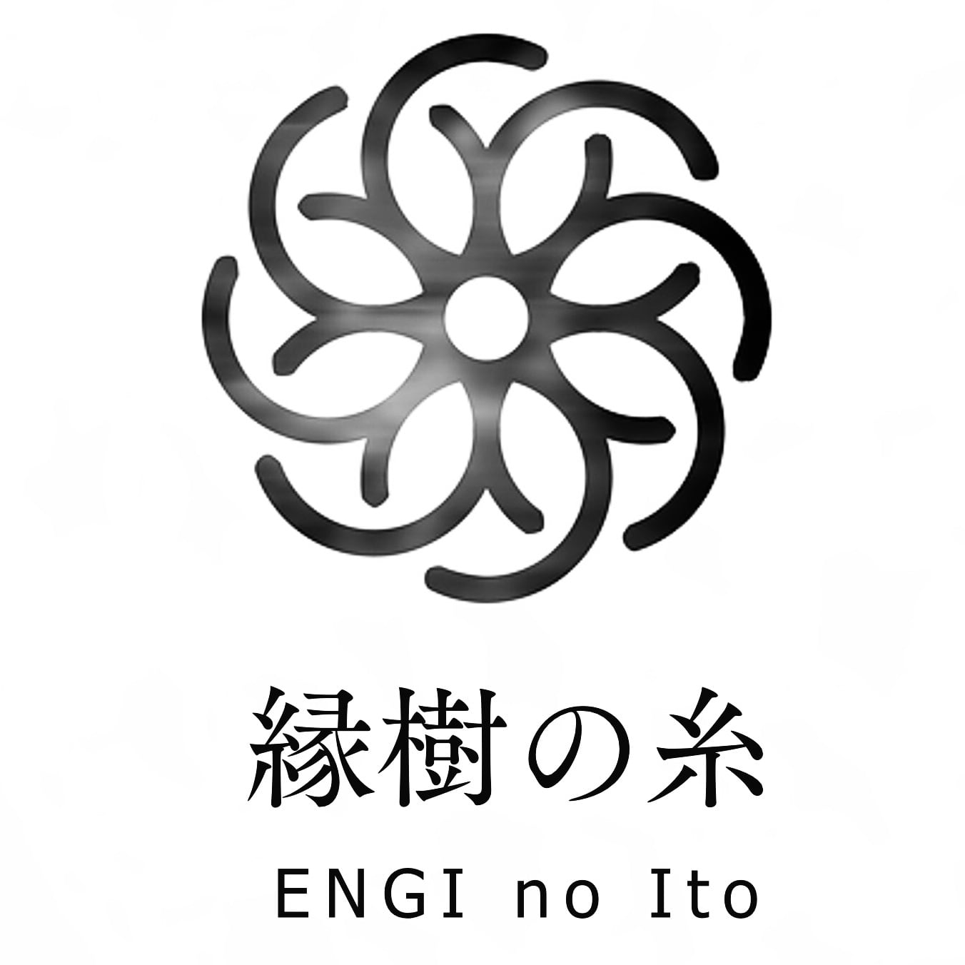 縁樹の糸　engi no ito