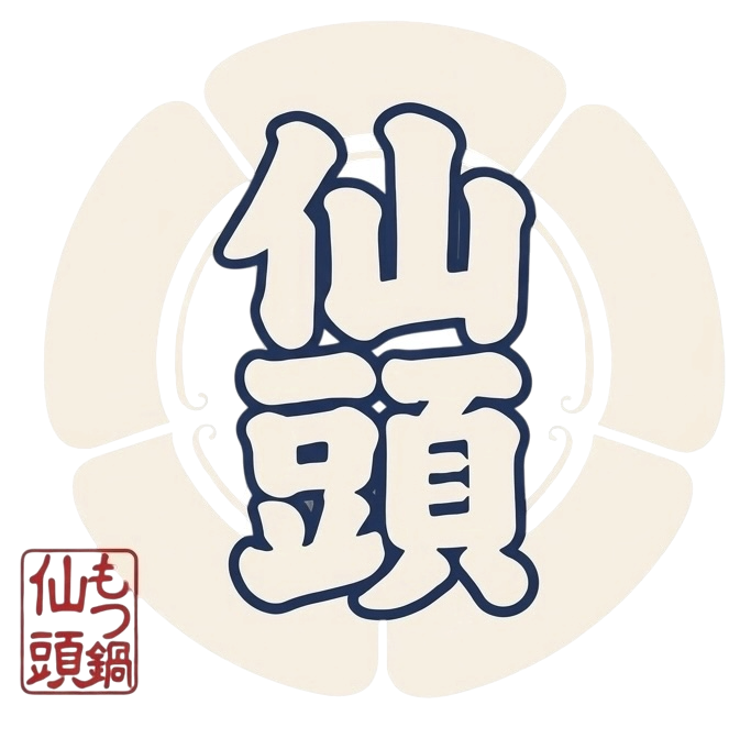 もつ鍋　仙頭