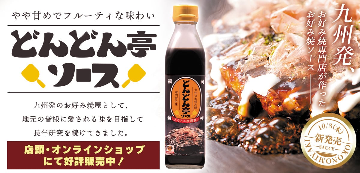 どんどん亭 BASE店