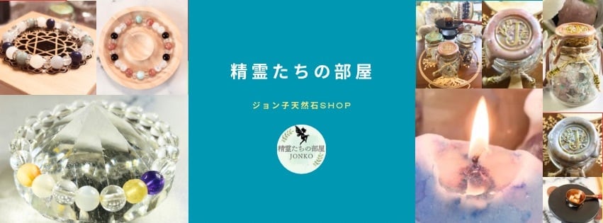 ジョン子天然石shop