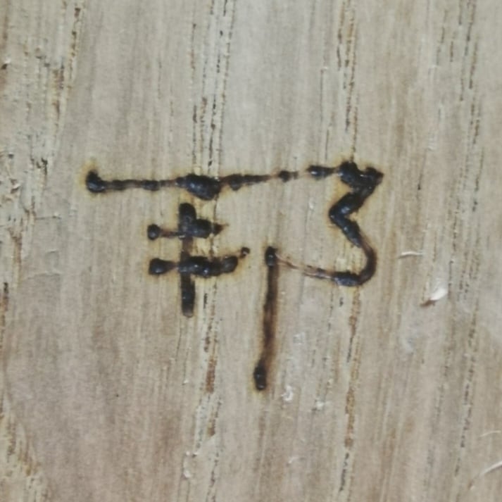 那月-Natauki-