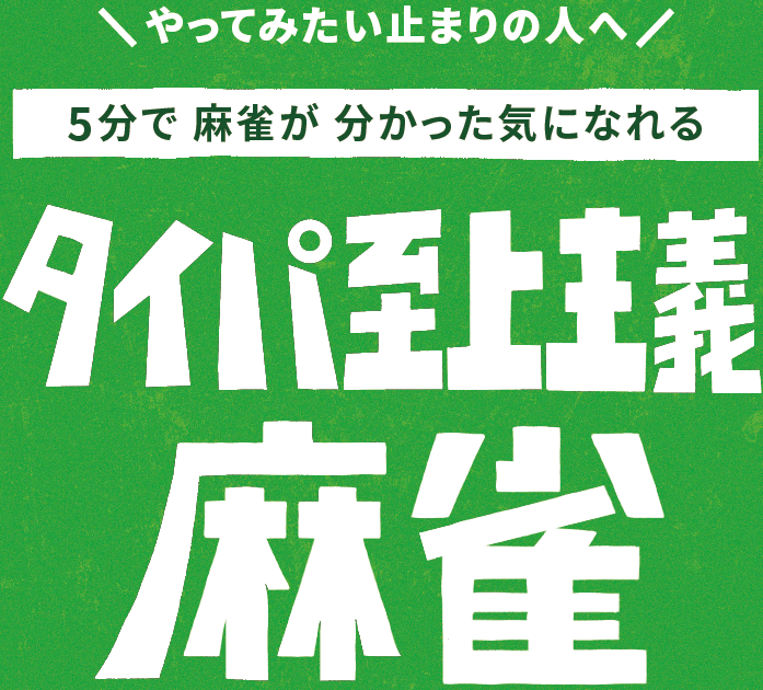 タイパ商店
