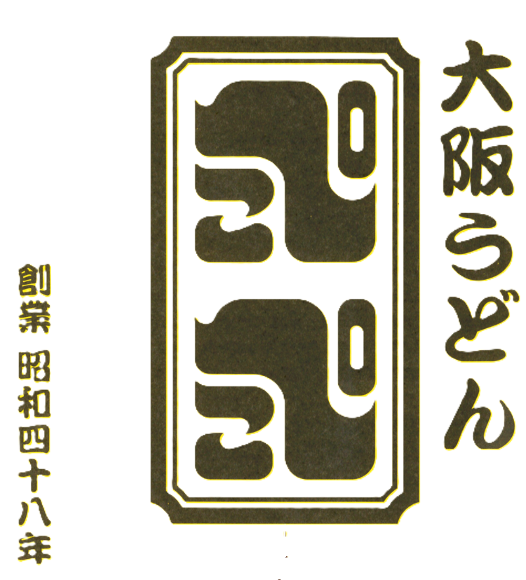 ぺこぺこうどん通販店（大阪から全国へ）