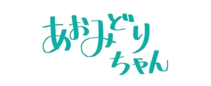 aomidorichan