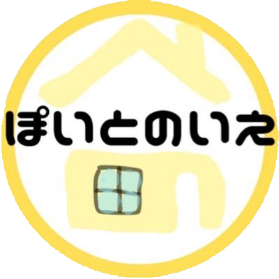 ぽいとの家 公式サイト