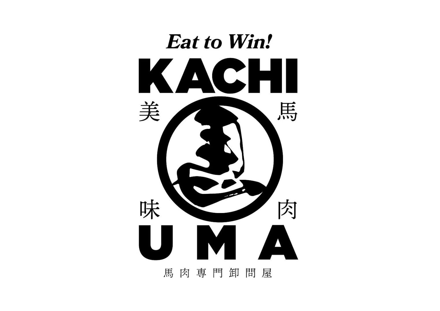 馬肉専門卸問屋 勝馬