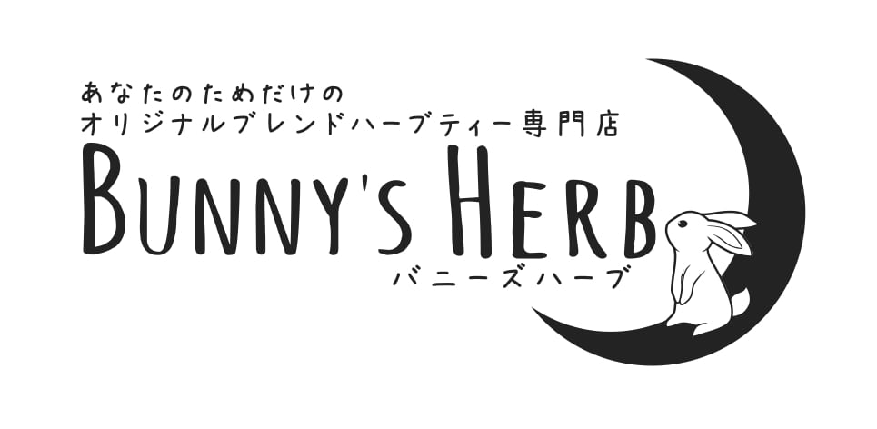 あなたのためだけのオリジナルブレンドハーブティー専門店 Bunny's Herb