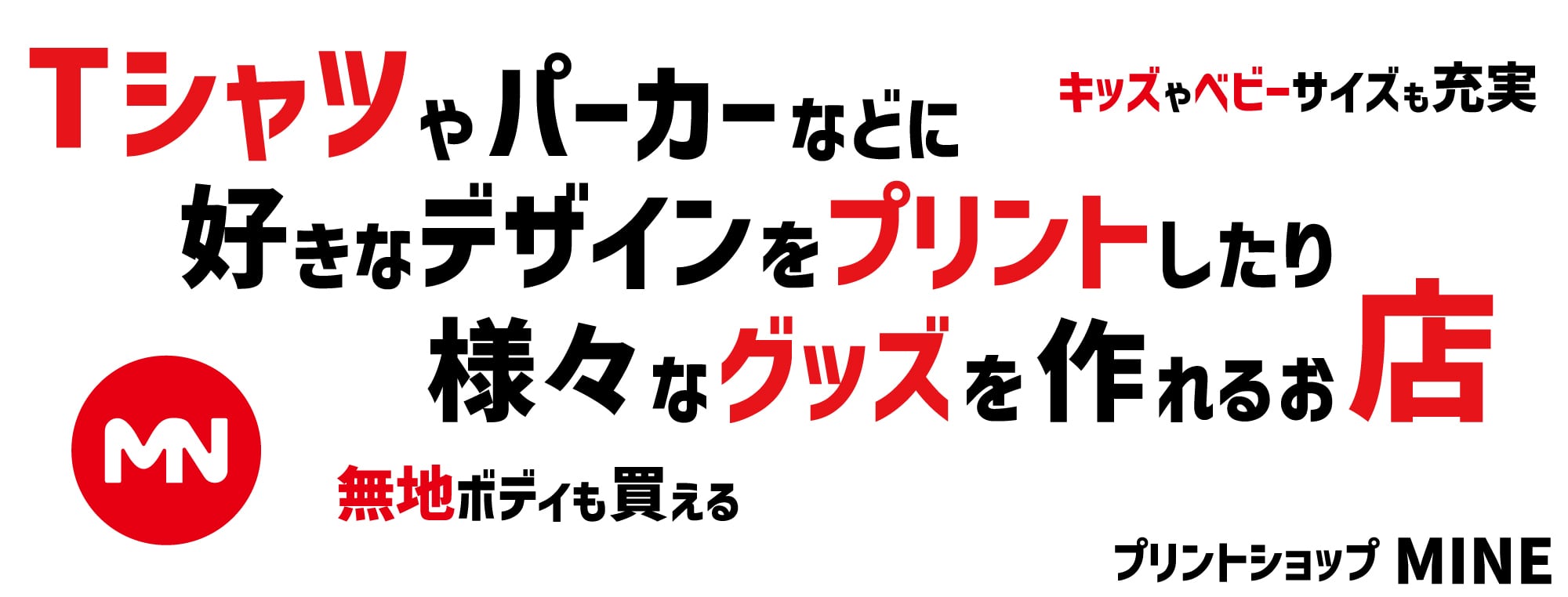 プリントショップ MINE