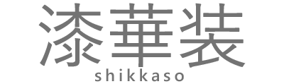 shikkaso by urushiproduct