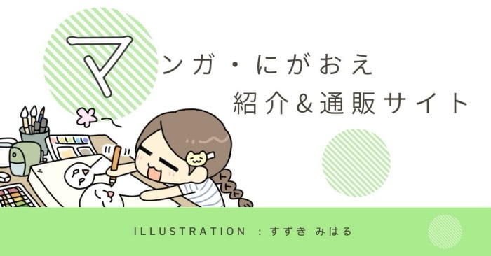 すずきみはる　イラストHP