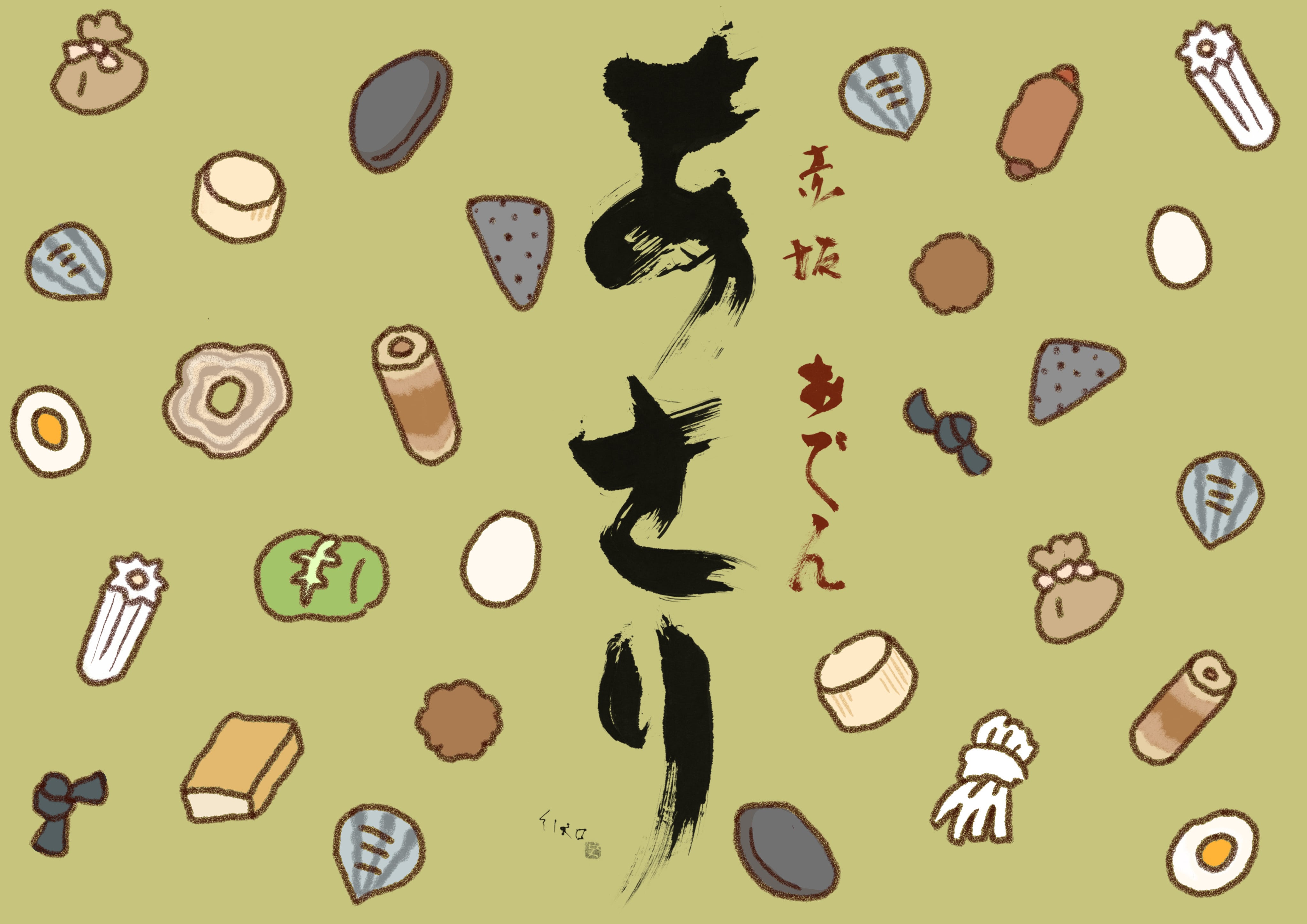 赤坂おでんあさり