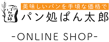 パン処ぱん太郎オンラインショップ