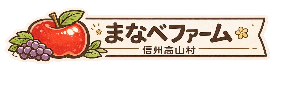 まなべファーム