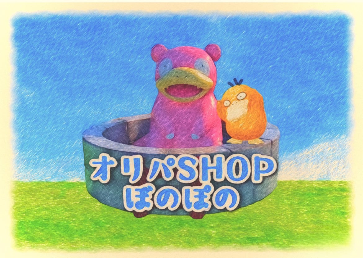 オリパSHOPぼのぽの  ポケモンカード　ポケカ　