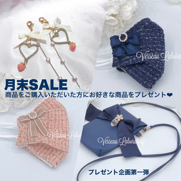 お好きな商品1点プレゼント企画★今日から月末セール25日〜30日最大70%off