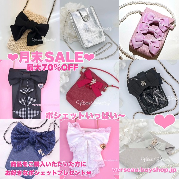 お好きな手ぶら女子ポシェットプレゼント★月末セール最大70%off