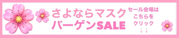 全品値下げ割引価格になりました。